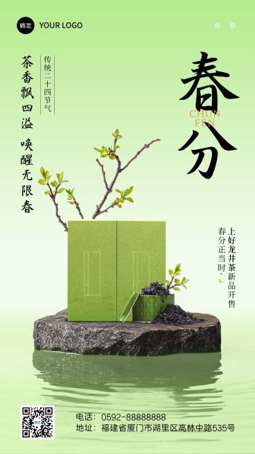 春分商品零售节气祝福弱营销产品展示手机海报AIGC预览效果