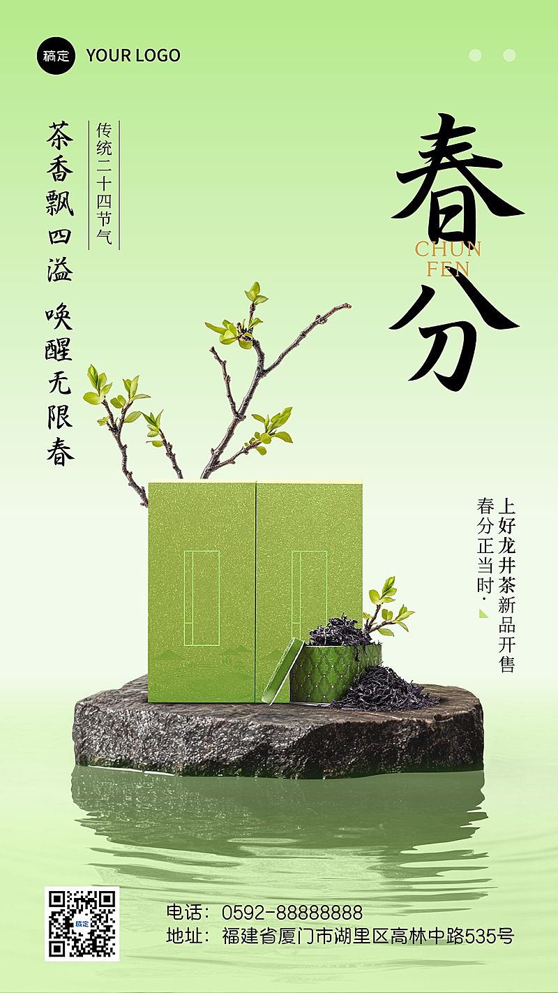 春分商品零售节气祝福弱营销产品展示手机海报AIGC