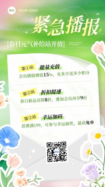 春季促销商品零售超商百货手机竖版海报预览效果