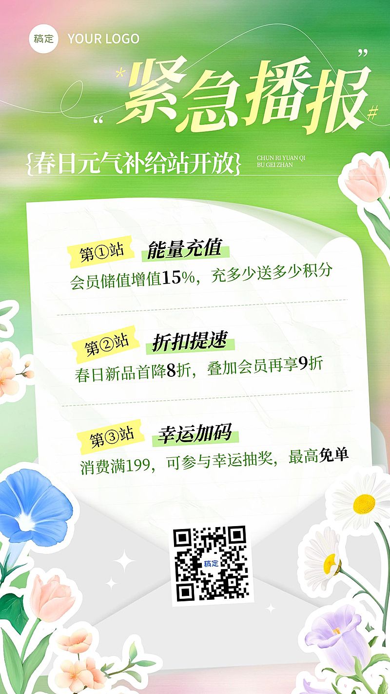 春季促销商品零售超商百货手机竖版海报