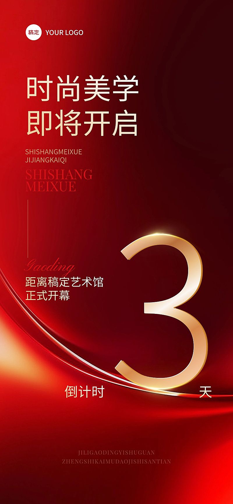 活动会议开幕倒计时3D肌理金属字体红金全屏竖版海报