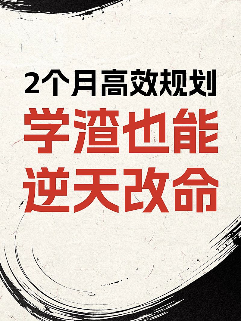 教育爆款大字水墨排版小红书封面