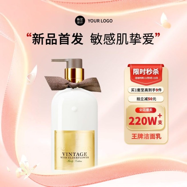 粉色洗护家居用品丝带秒杀商品主图直通车AIGC预览效果