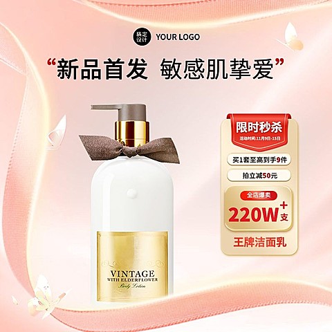 粉色洗护家居用品丝带秒杀商品主图直通车AIGC