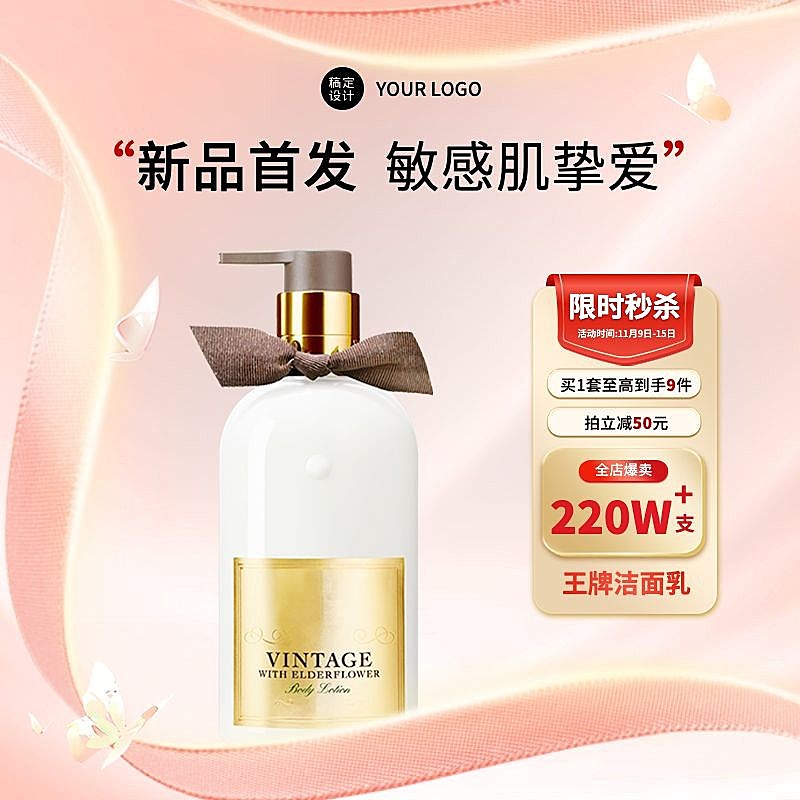 粉色洗护家居用品丝带秒杀商品主图直通车AIGC