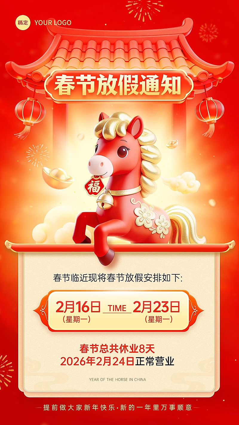 春节放假通知通用喜庆感手机海报