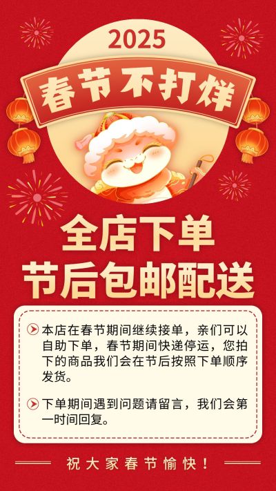 春节不打烊新年店铺活动宣传手机海报
