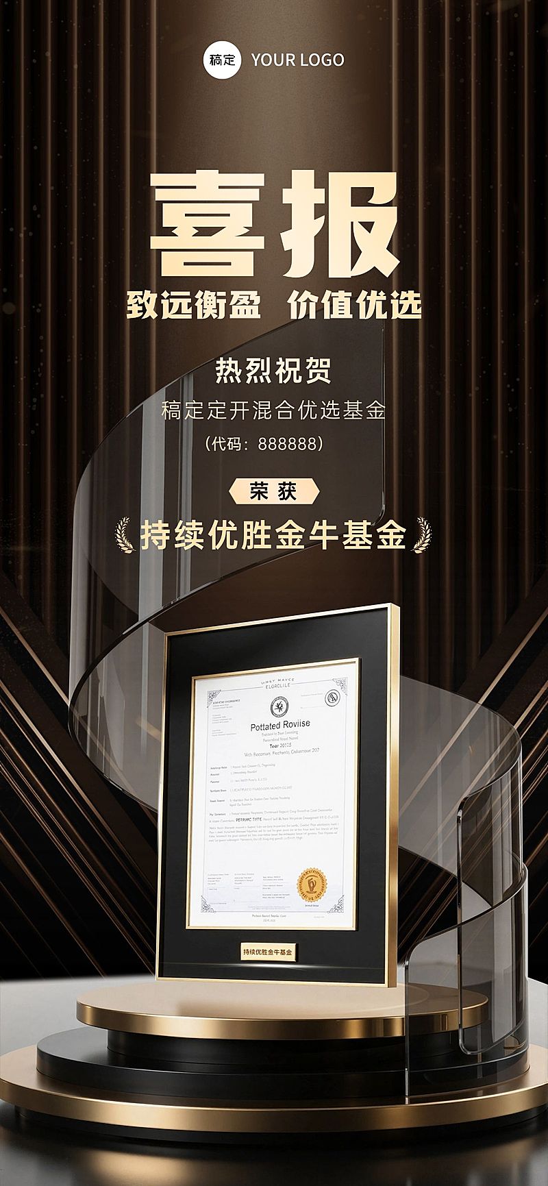 喜报荣誉证书黑金地产获资质全屏海报AIGC