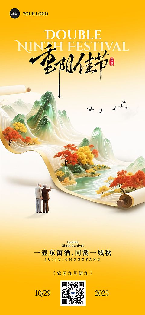 重阳节日祝福中式感温馨感全屏竖版海报AIGC