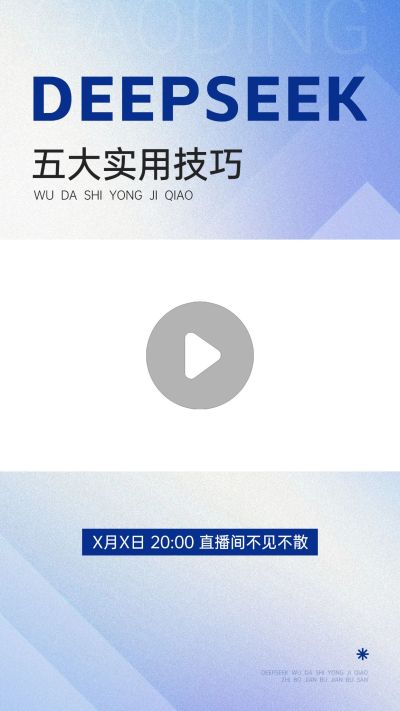 DeepSeek使用技巧AI技能分享科技感视频边框