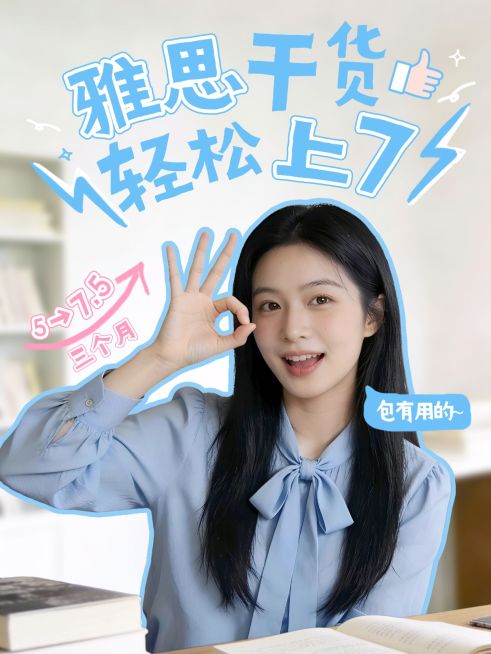 教育培训学历教育雅思学习技巧分享人像小红书封面预览效果