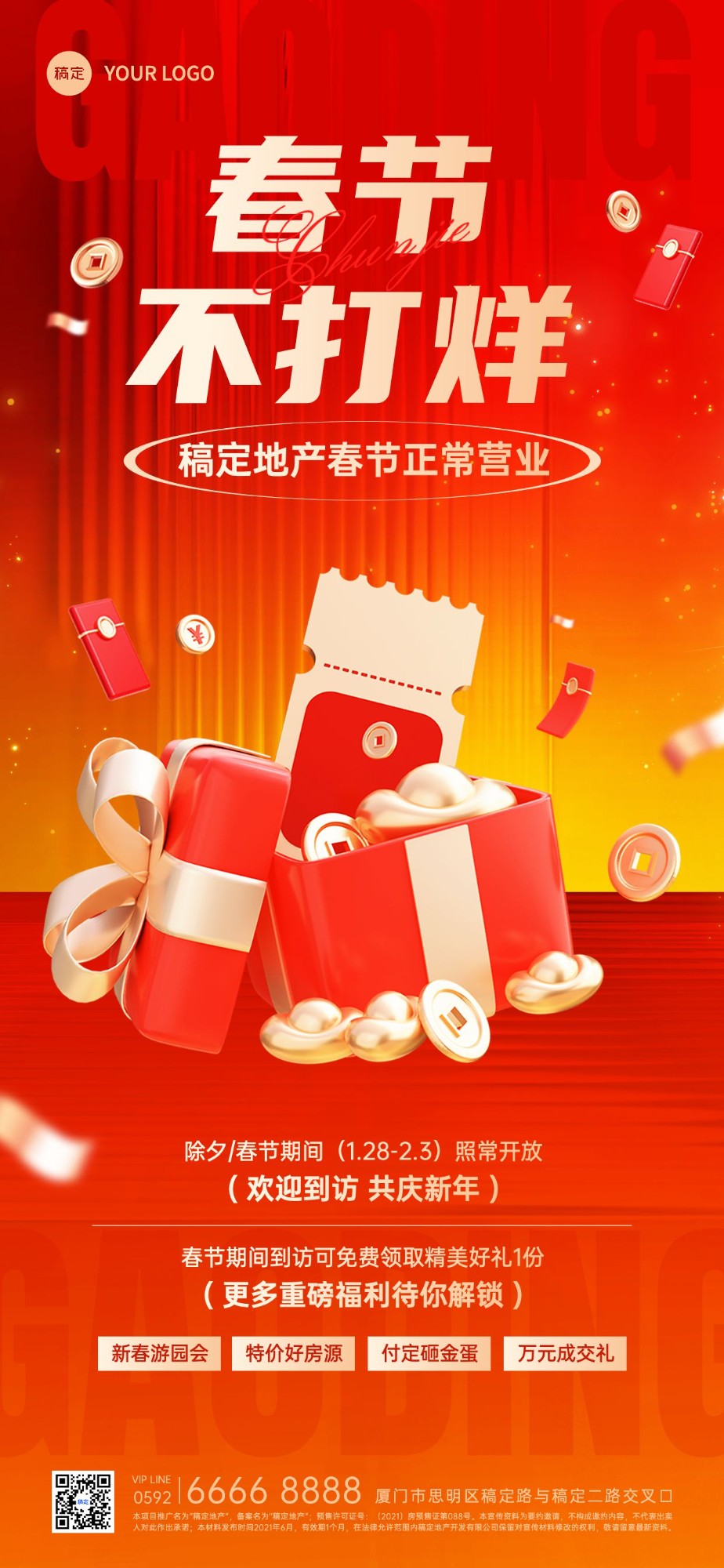 春节不打烊房地产通知公告活动营销3D促销感全屏竖版海报