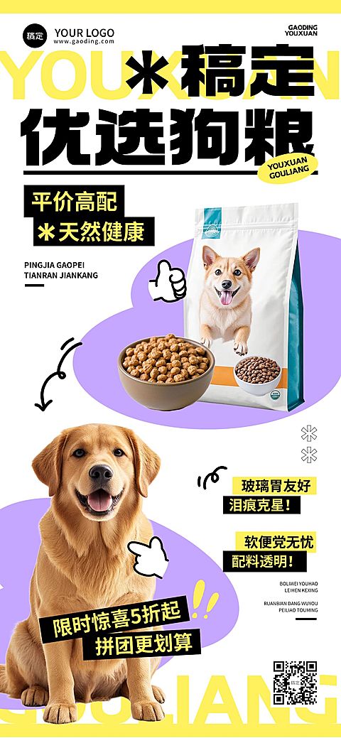 宠物用品零售百货营销宣传扁平风全屏海报AIGC