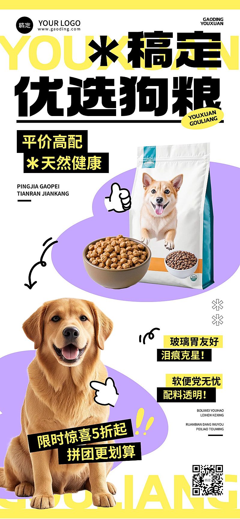 宠物用品零售百货营销宣传扁平风全屏海报AIGC