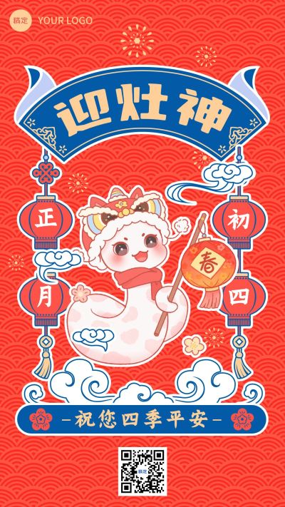 春节节日民俗祝福套系手机海报
