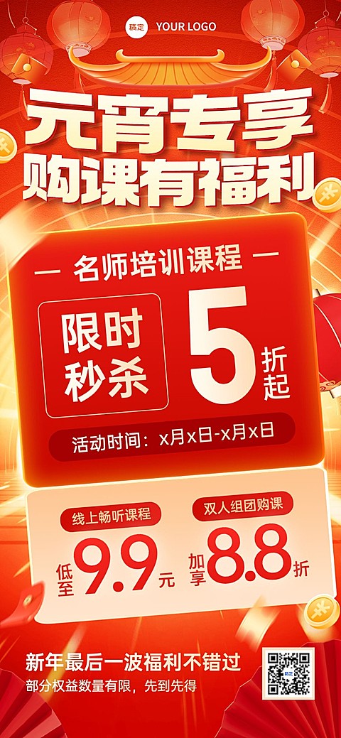 元宵节教育培训亲子活动中式感全屏竖版海报AIGC