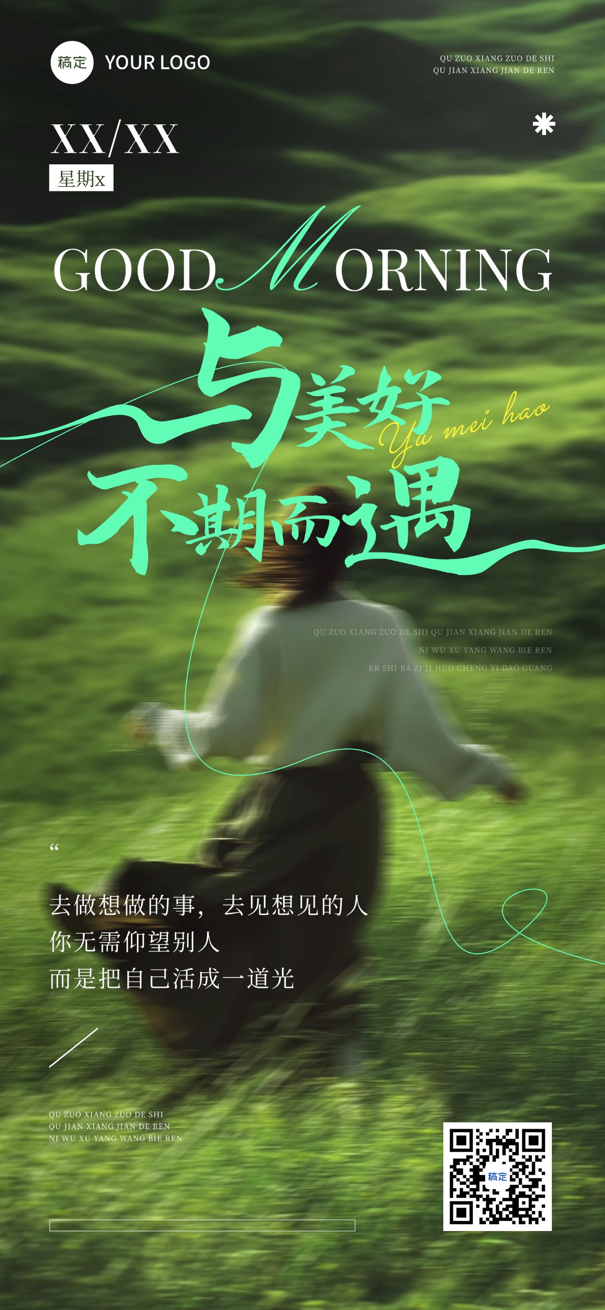 点击进入编辑 早安问候日签正能量语录全屏竖版海报AIGC预览效果