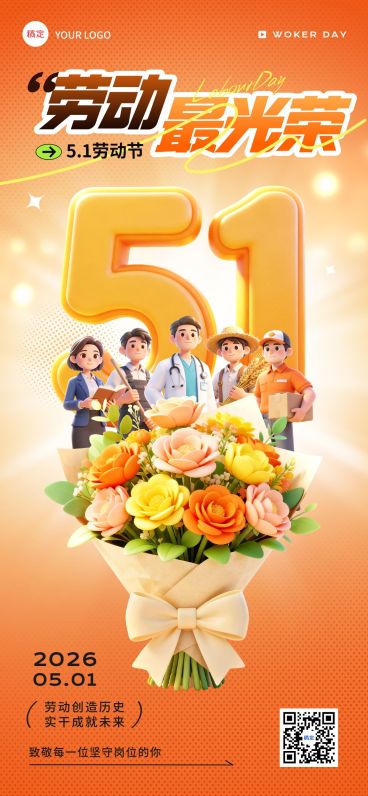 51五一劳动节节日祝福通用温馨感全屏海报预览效果