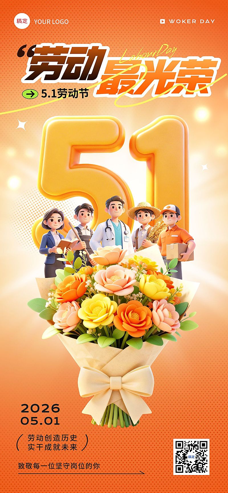 51五一劳动节节日祝福通用温馨感全屏海报