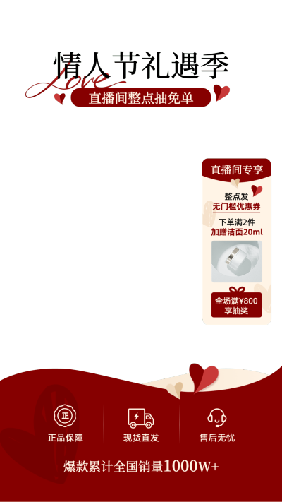 情人节节日营销直播间装修上下贴片套装