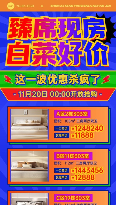 房地产楼盘促销价格表营销活动宣传土味风全屏竖版海报AIGC