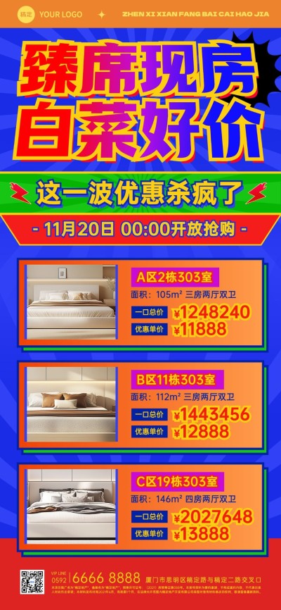房地产楼盘促销价格表营销活动宣传土味风全屏竖版海报AIGC