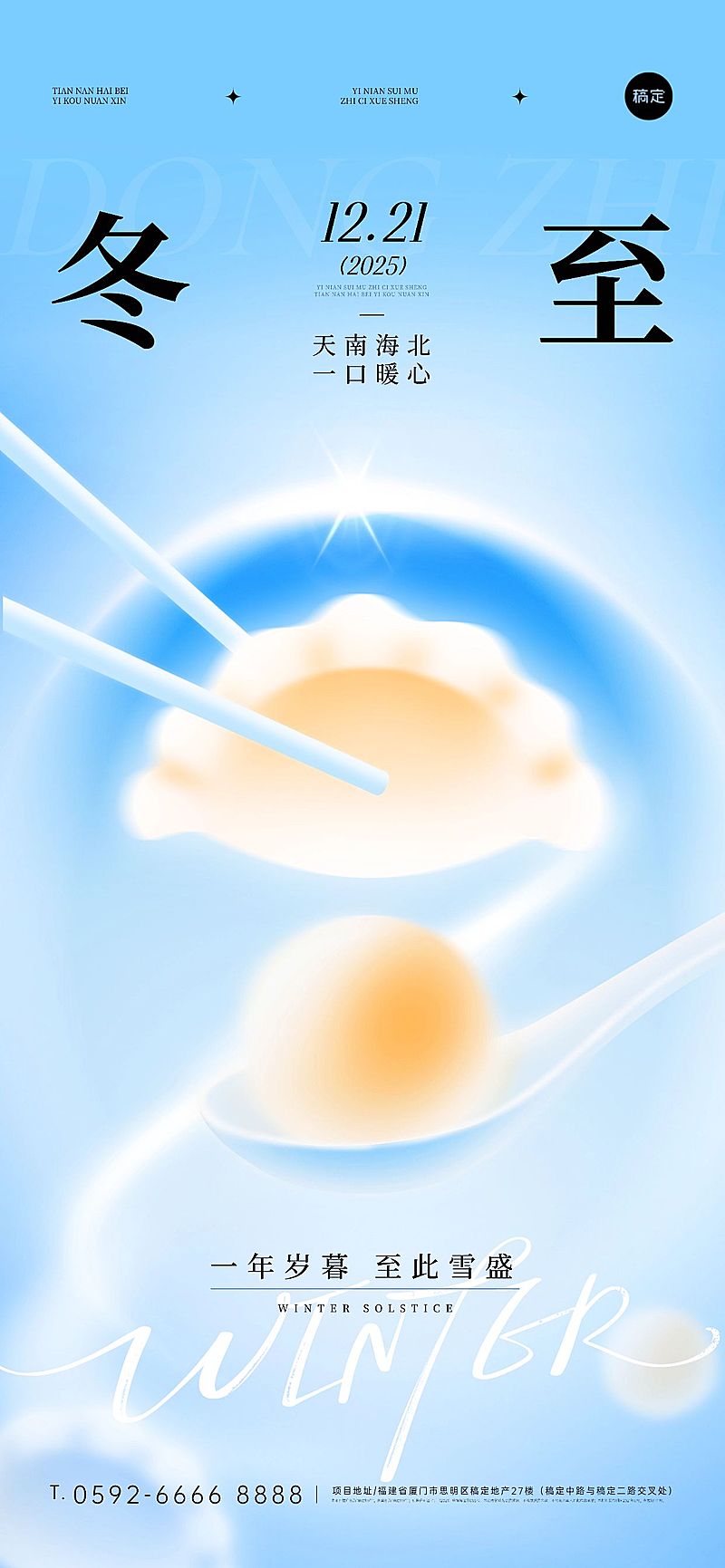 冬至节气祝福通用弥散光风全屏竖版海报