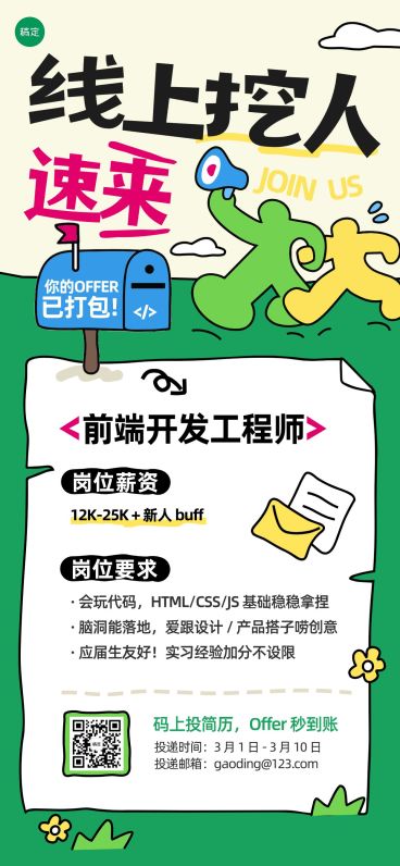 企业行政春季招聘岗位手机竖版海报预览效果