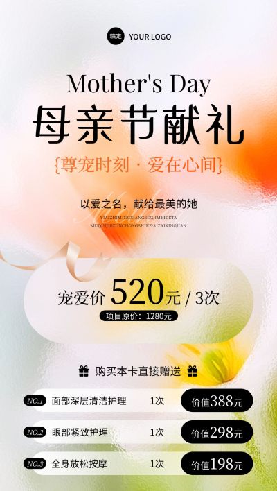 母亲节美业节日营销-温馨感全屏竖版海报AIGC