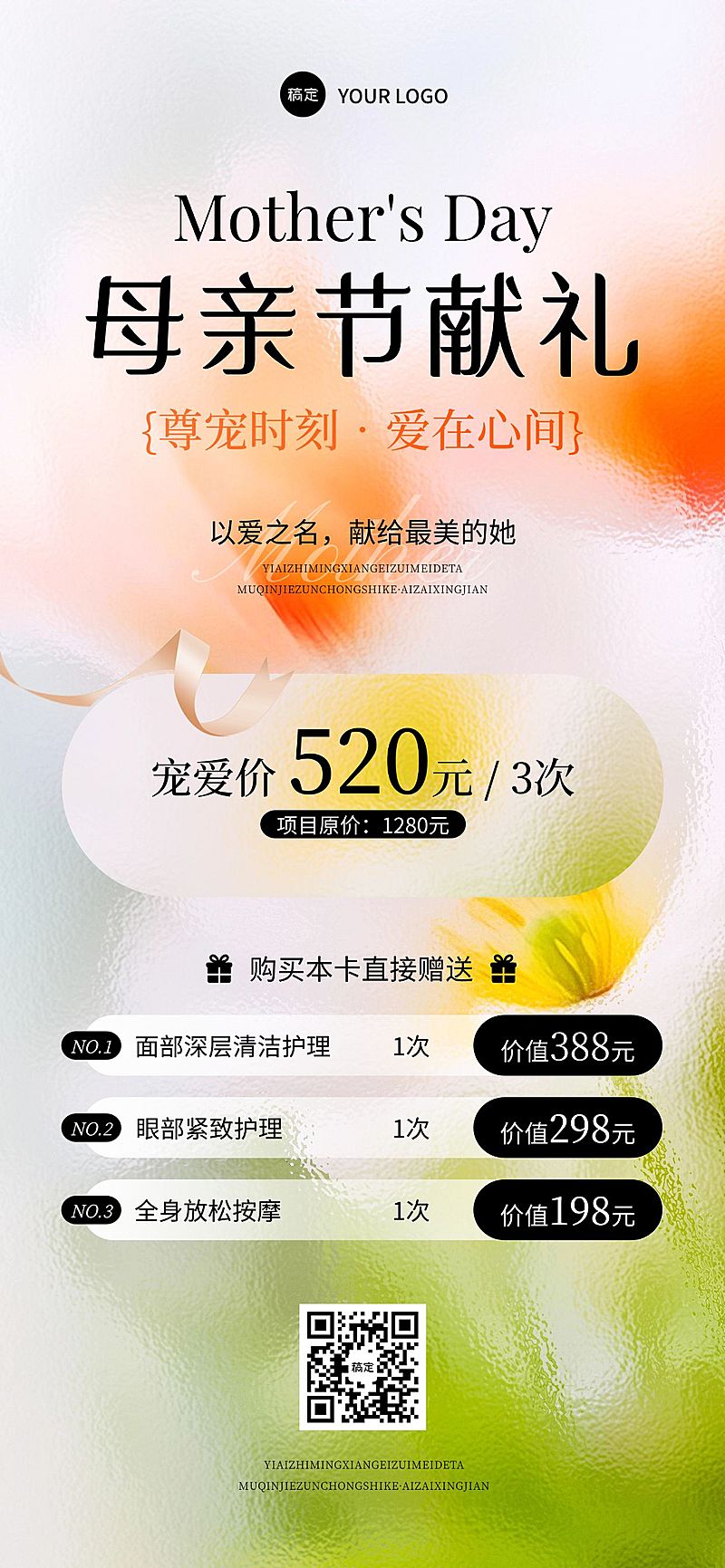母亲节美业节日营销-温馨感全屏竖版海报AIGC