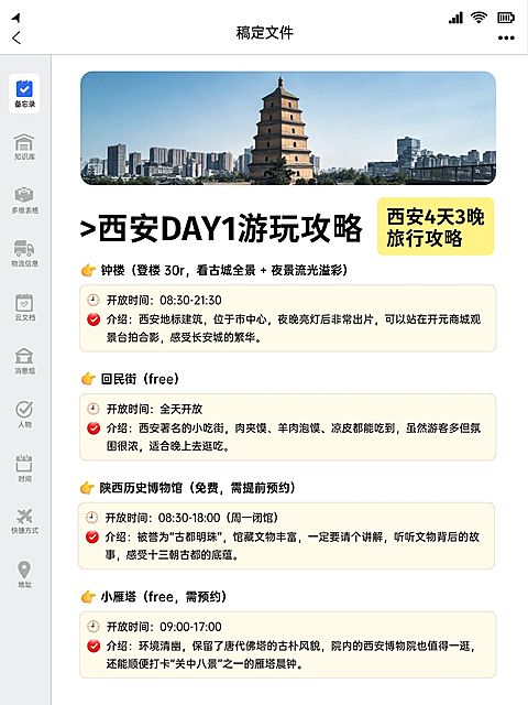 旅游出行西安行程推荐旅游攻略拼图小红书配图
