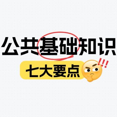小红书教育培训爆款封面划重点标签文字