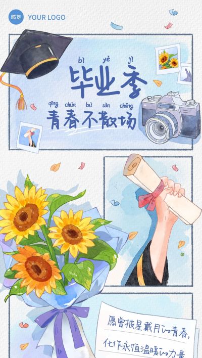 毕业季节点祝福文艺感水墨插画AIGC