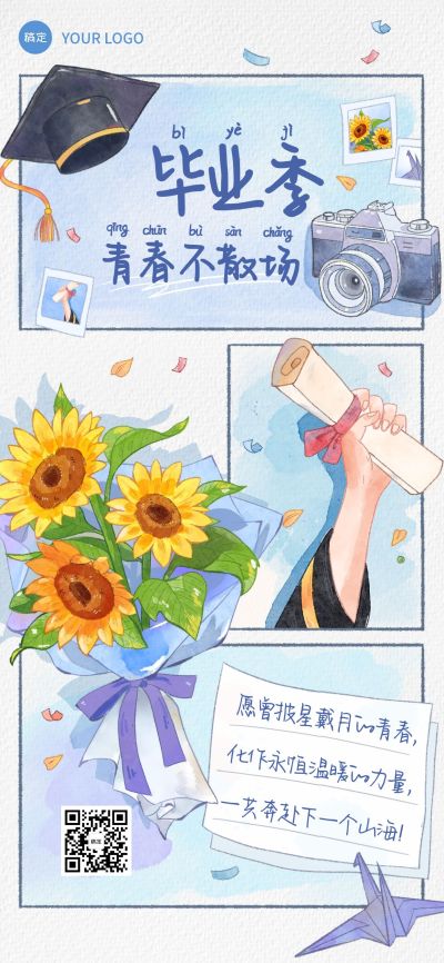 毕业季节点祝福文艺感水墨插画AIGC