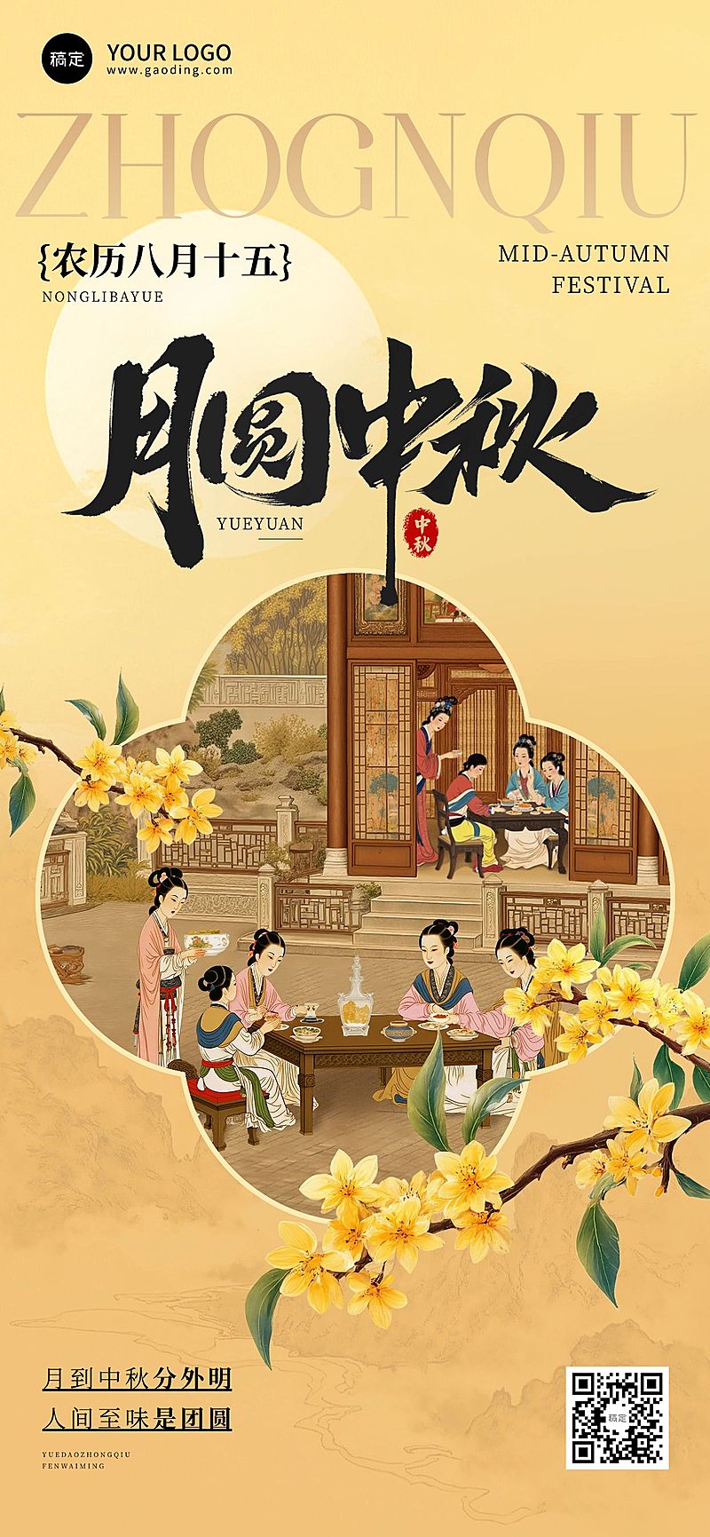 中秋节日祝福中式感古今同庆全屏海报AIGC