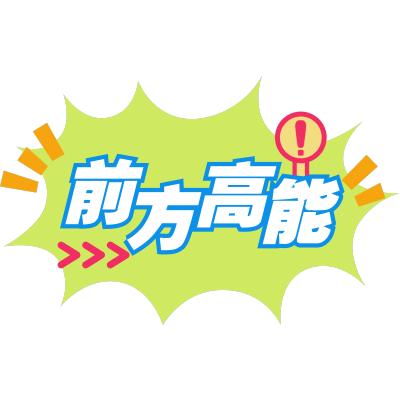 小红书爆款视觉爆炸框前方高能文字