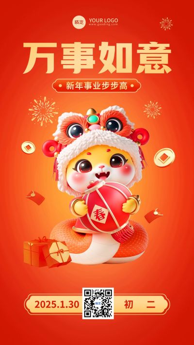 春节新年节日祝福手机海报aigc