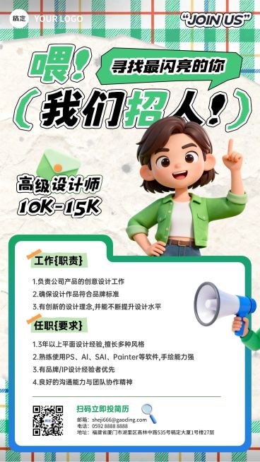 企业行政招聘岗位手机海报预览效果