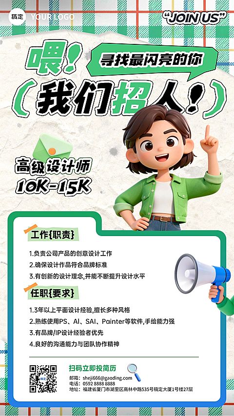 企业行政招聘岗位手机海报