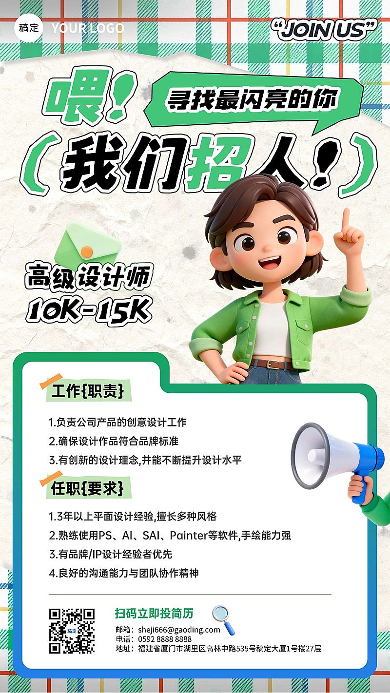 企业行政招聘岗位手机海报