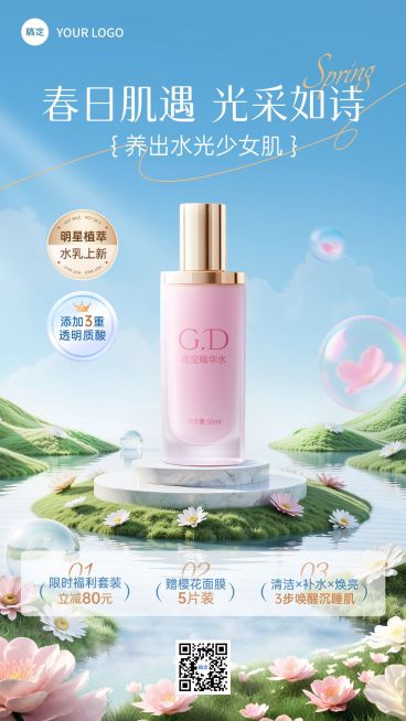 春季促销美容美妆春天产品展台手机竖版海报预览效果