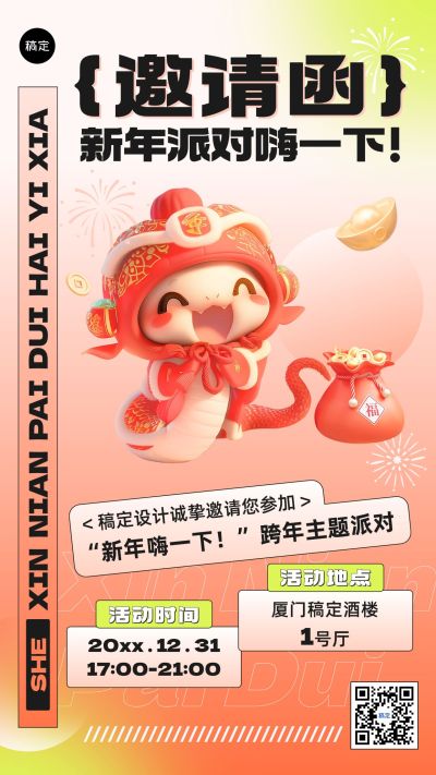 企业新年邀请函海报