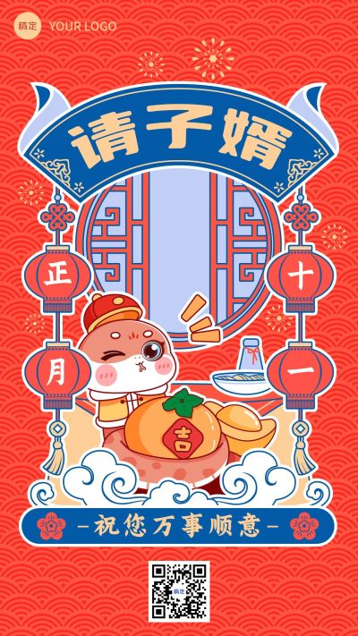 春节节日民俗祝福套系手机海报