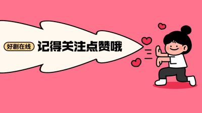 引导关注抖音背景图