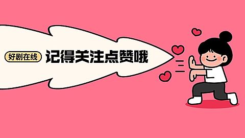 引导关注抖音背景图