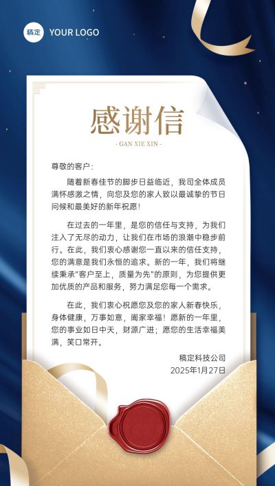 春节企业新年感谢信贺卡商务感全屏竖版海报