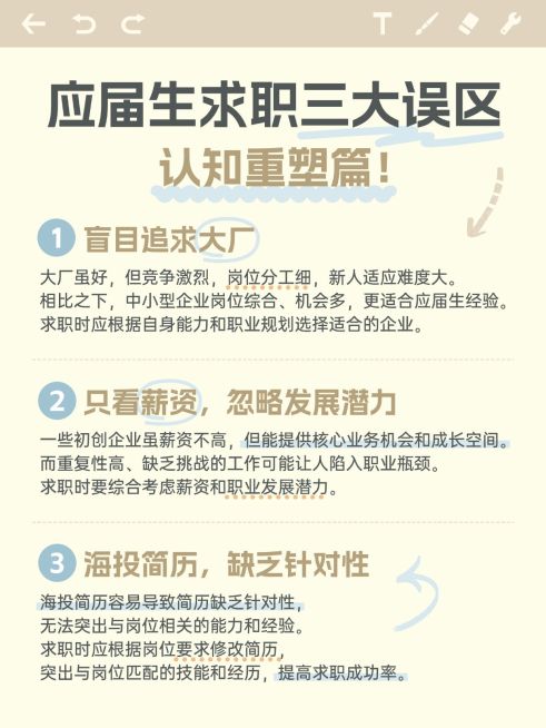 应届生求职科普攻略小红书配图预览效果