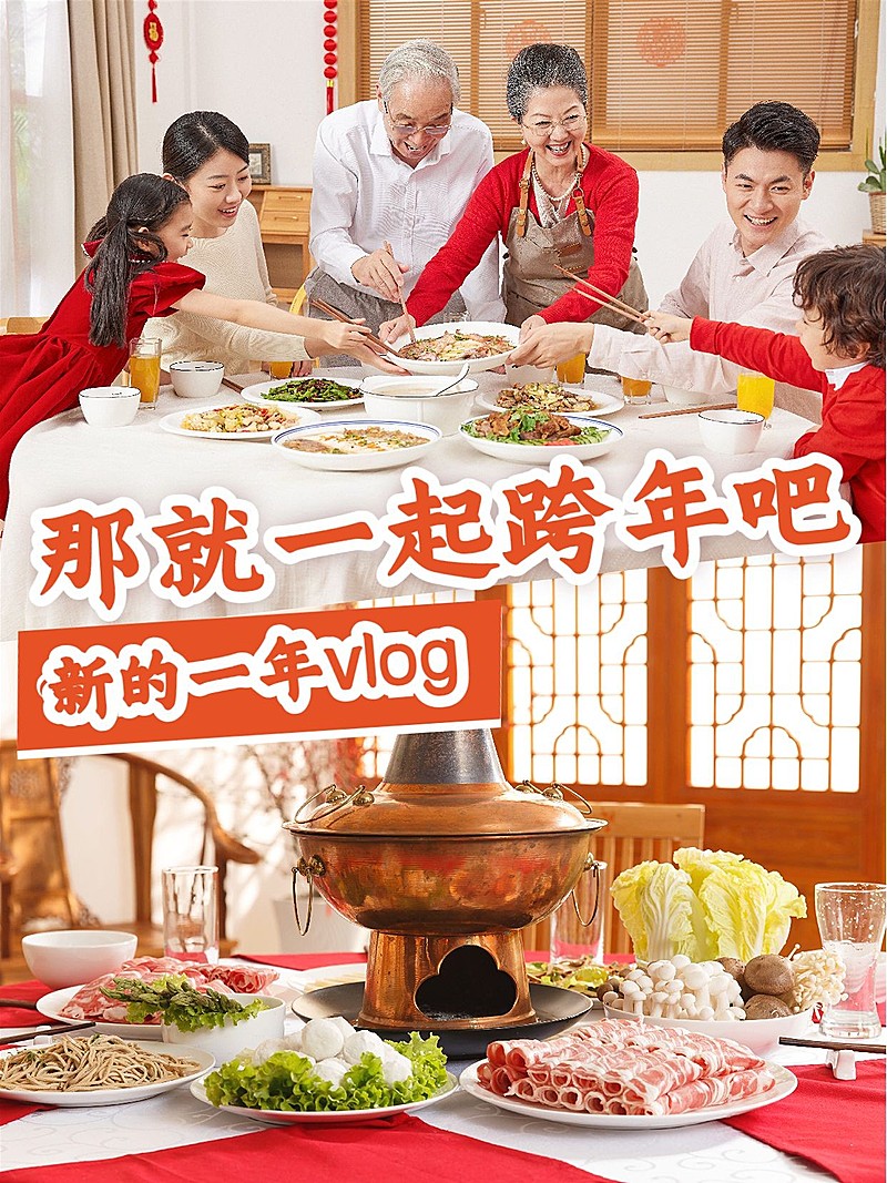 新年元旦跨年vlog小红书封面