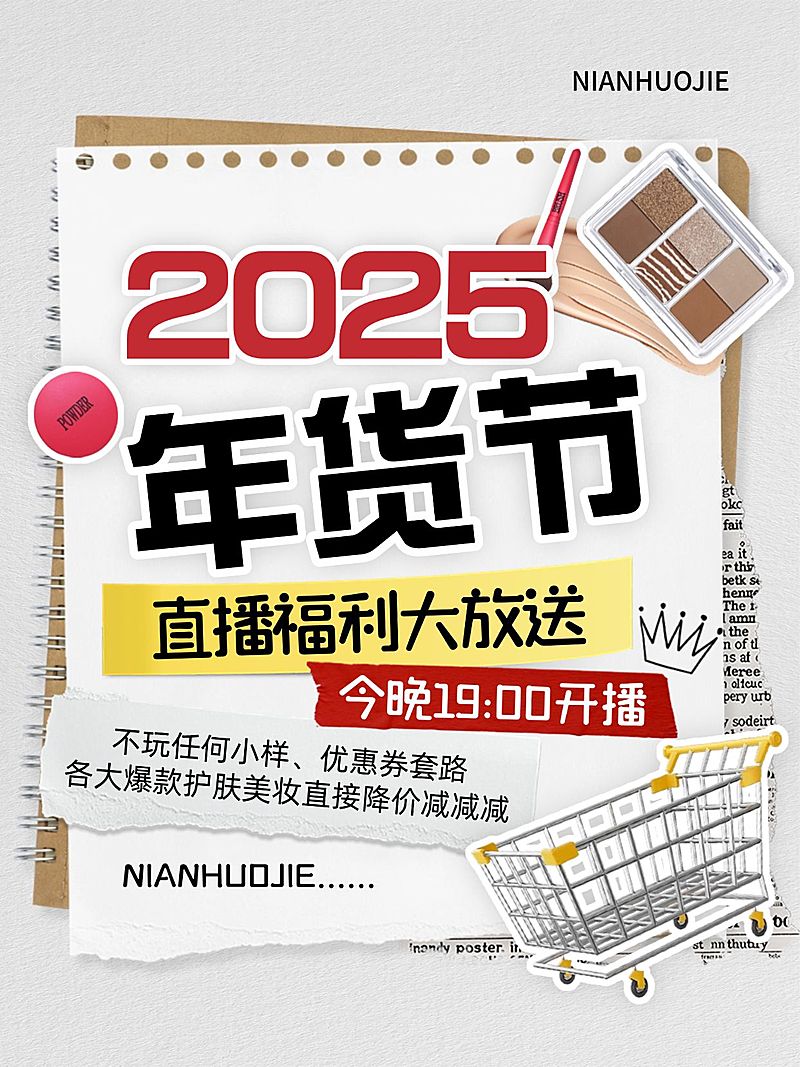 年货节直播福利大放送小红书封面aigc