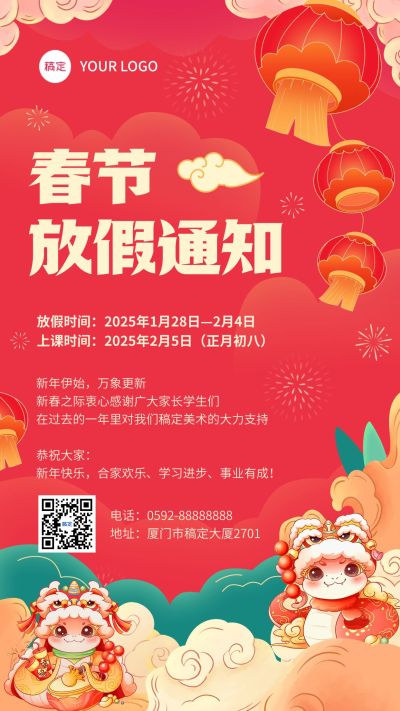 教育春节放假通知手机海报